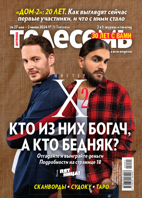 Антенна-Телесемь. Поволжье