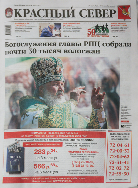 Красный Север (1 месяц)