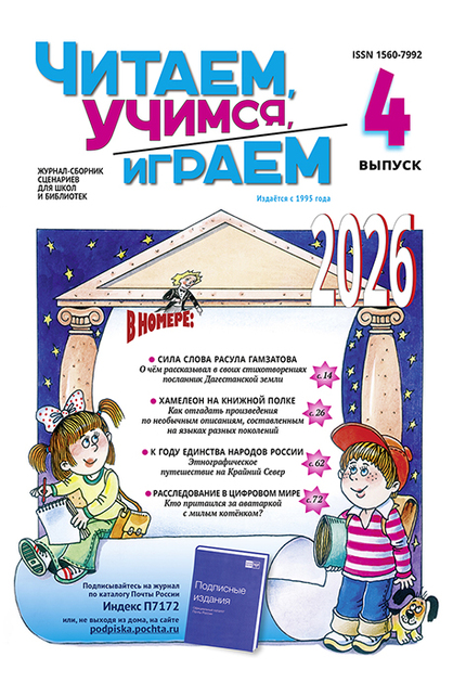 Читаем, учимся, играем