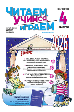 Читаем, учимся, играем