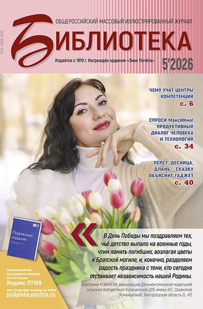 Библиотека
