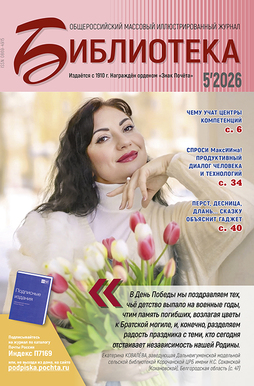 Библиотека