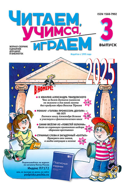 Читаем, учимся, играем
