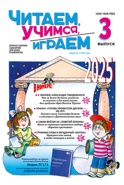 Читаем, учимся, играем