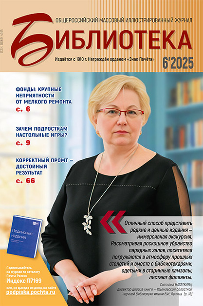 Библиотека