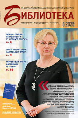 Библиотека