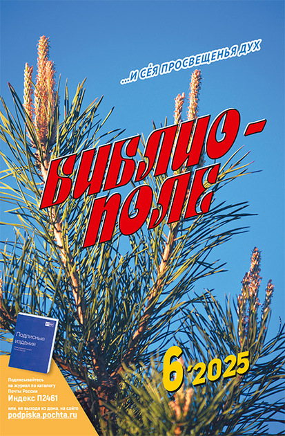 Библиополе