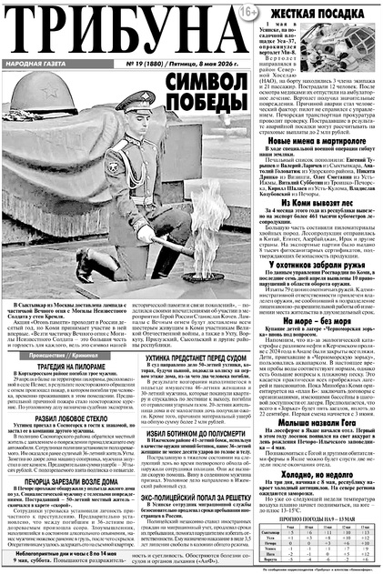 Трибуна