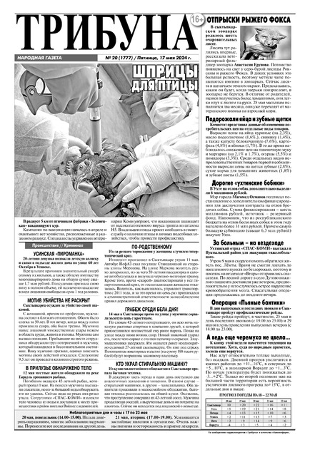 Трибуна