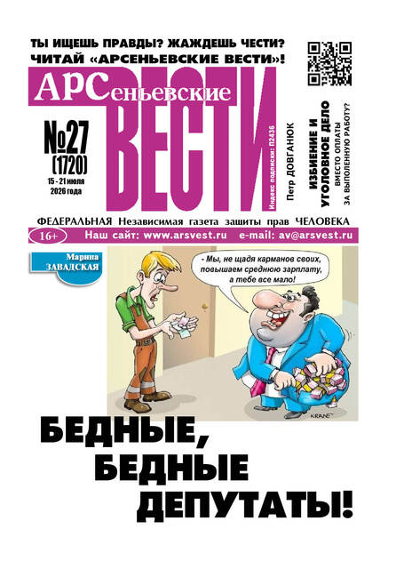 Арсеньевские вести