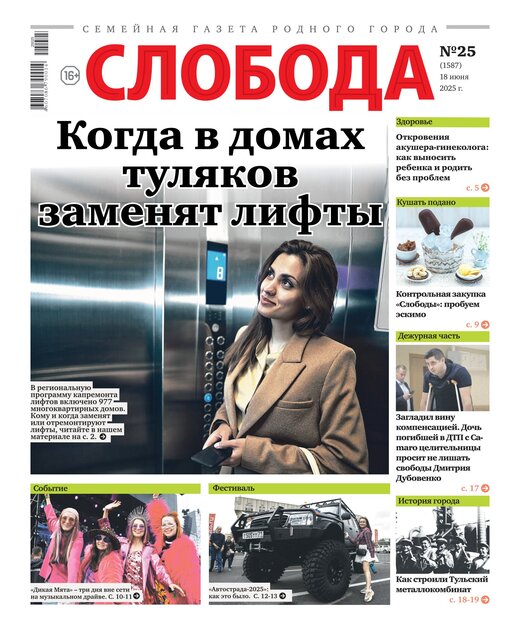 Слобода
