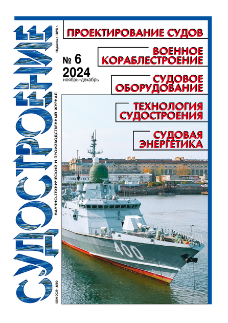 Судостроение