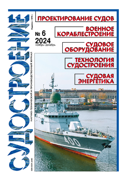 Судостроение