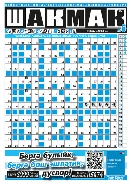 Шакмак