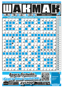 Шакмак