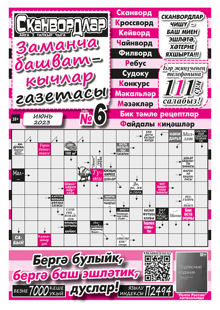 Сканвордлар