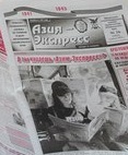 Азия-экспресс
