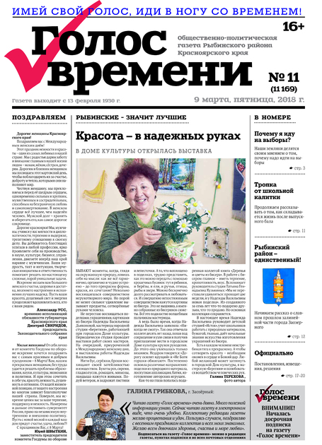Голос времени