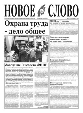 Новое слово