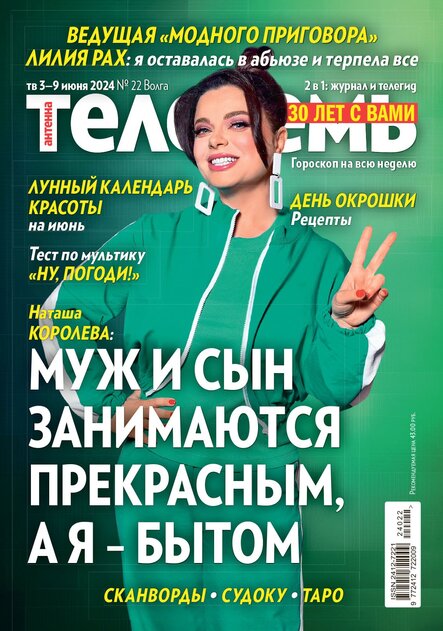 Антенна Телесемь. Волга