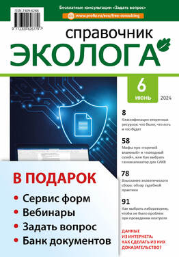 Справочник эколога + в подарок «Интерактивный календарь эколога» + Задать вопрос + «Сервис форм» + вебинары + Банк документов