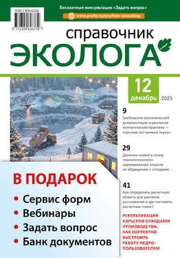 Справочник эколога + в подарок «Интерактивный календарь эколога» + Задать вопрос + «Сервис форм» + вебинары + Банк документов