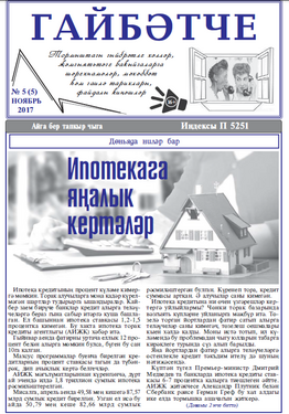 Гайбәтче (Сплетница)