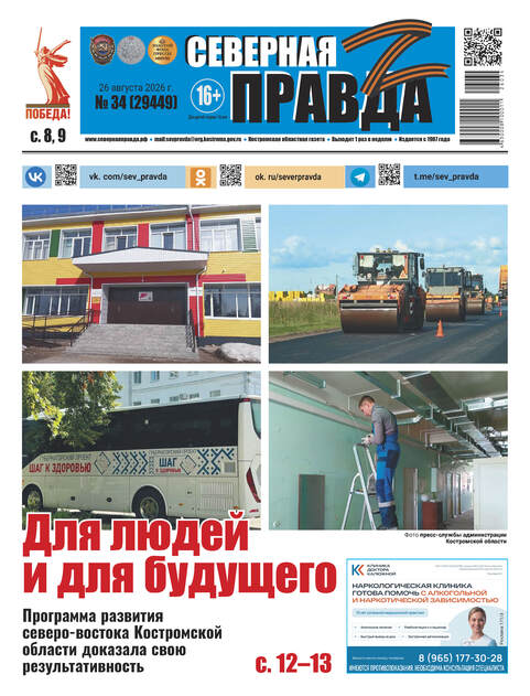 Северная правда