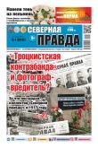 Северная правда
