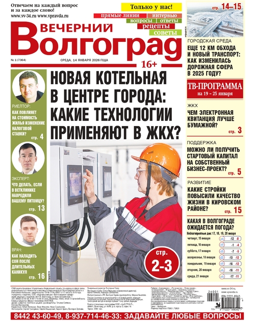 "Волгоградская правда" (с ТВ-программой)/"Вечерний Волгоград"