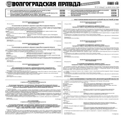 Волгоградская правда (Документы)