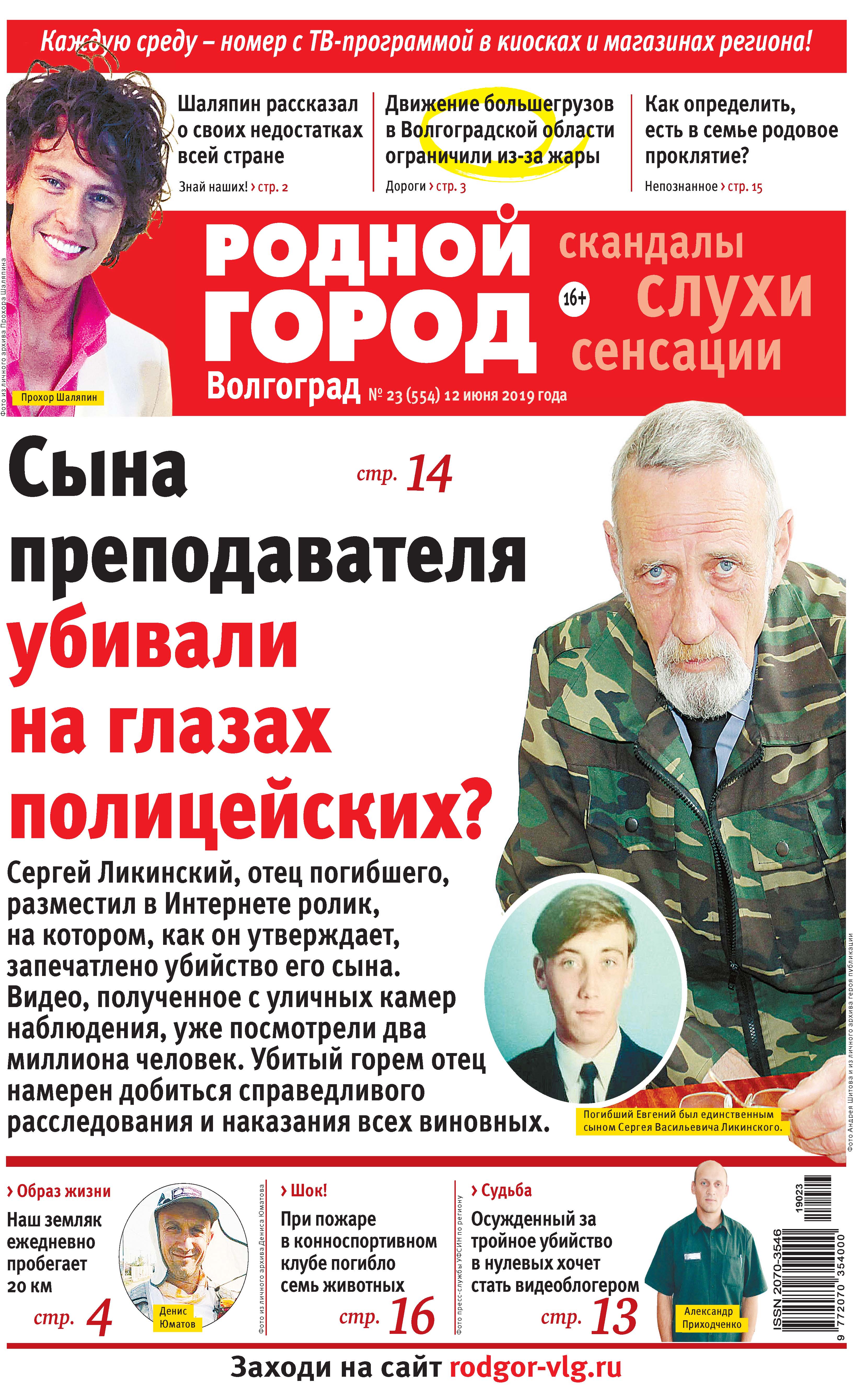 Волгоград - Родной город