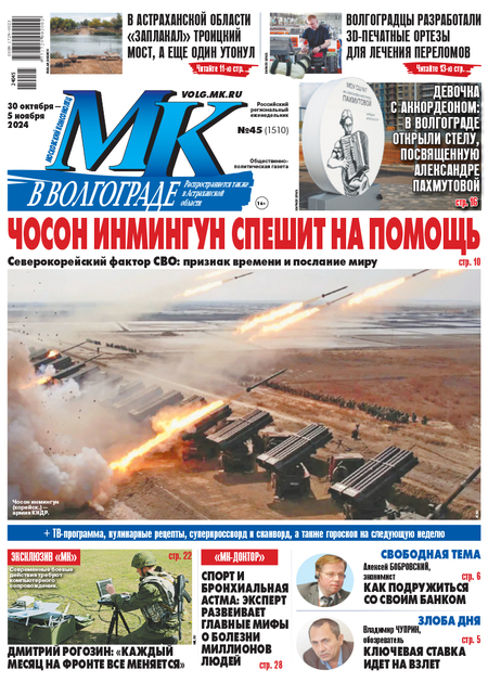 Московский комсомолец: МК в Волгограде и Астрахани