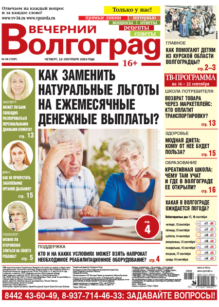 Вечерний Волгоград
