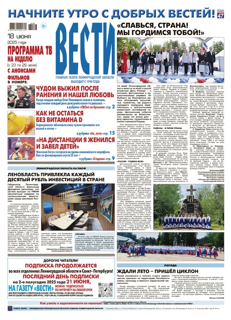 Вести (Еженедельник с программой ТВ)