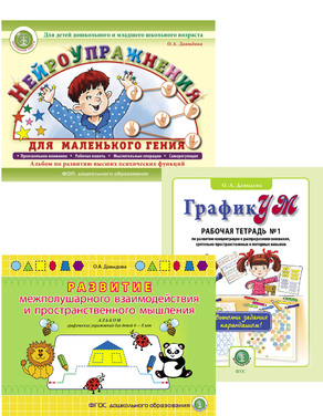НейроМетодики О.А. Давыдовой. Серия комплектов для Логопедов, Психологов, Нейропсихологов, Дефектологов