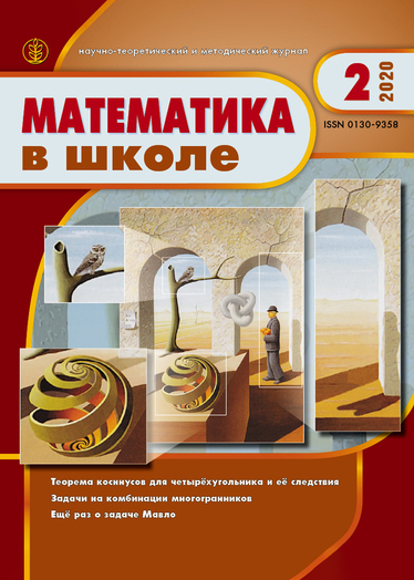 Математика в школе. Издается с 1934 года