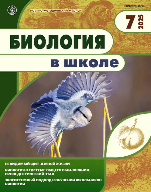 Биология в школе
