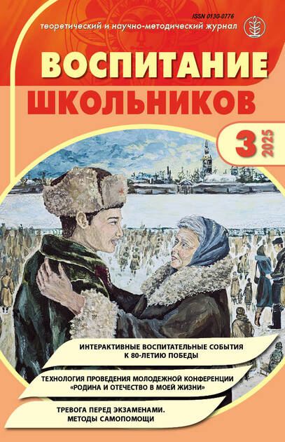Воспитание школьников