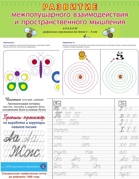 Комплексная подготовка к школе. Тетради-тренажёры. Прописи. Серия комплектов