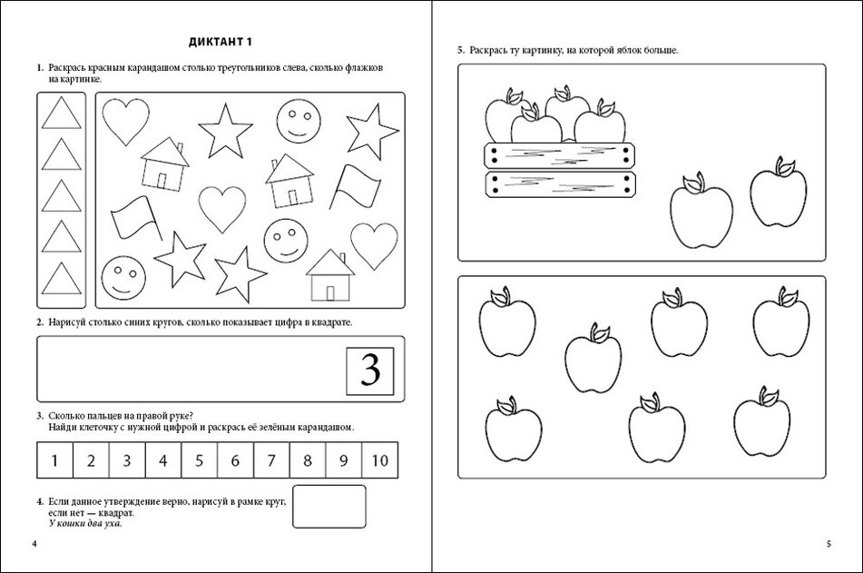 Формирование математических представлений. Математические диктанты. Рабочие тетради 4-7 лет. 4 кн. 