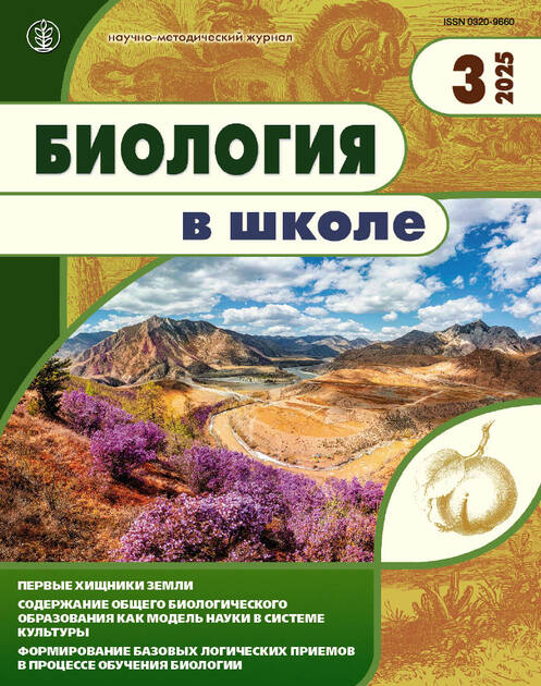 Биология в школе