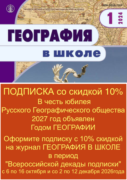 География в школе