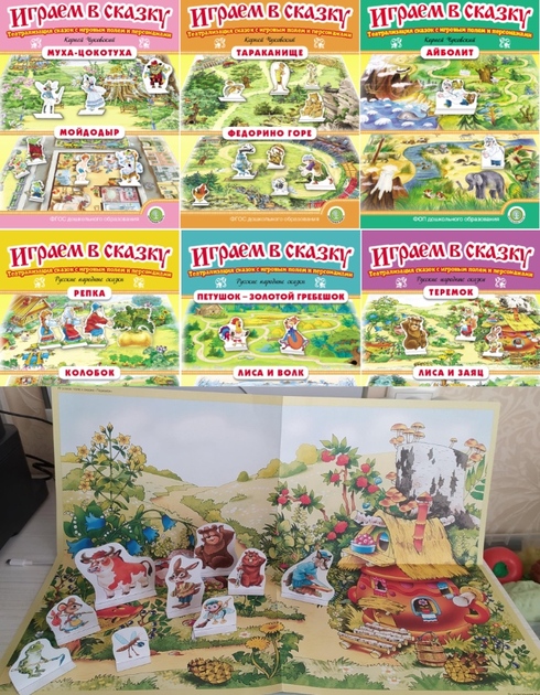 Сказки иллюстрированные + Играем в сказку. Театрализация сказок. Серия комплектов