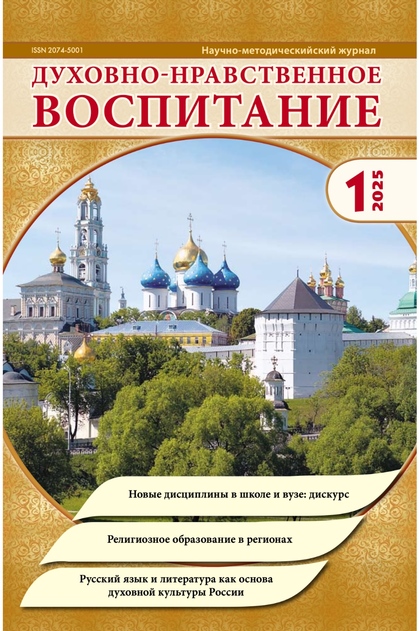 Духовно-нравственное воспитание