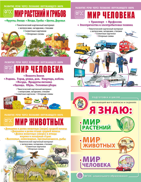 Сюжетные и предметные картинки + Опорные схемы для  развития связной речи А3 + Времена года. Наглядно-дидактический материал. Серия комплектов