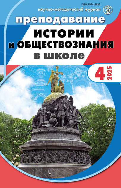 Преподавание истории и обществознания в школе