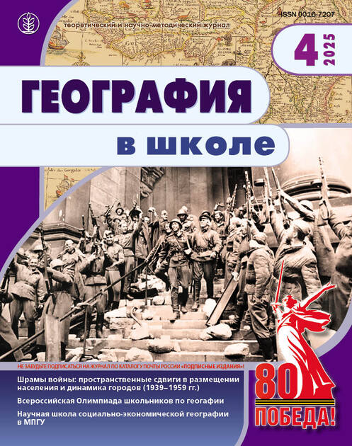 География в школе