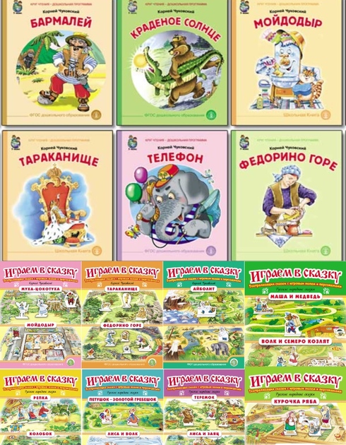 Играем в сказку. Театрализация сказок + Иллюстрированные сказки. 23кн.