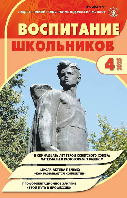 Воспитание школьников